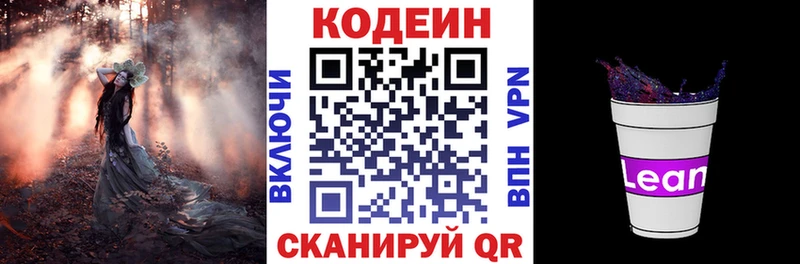 Codein напиток Lean (лин)  Купить закладки  Череповец 